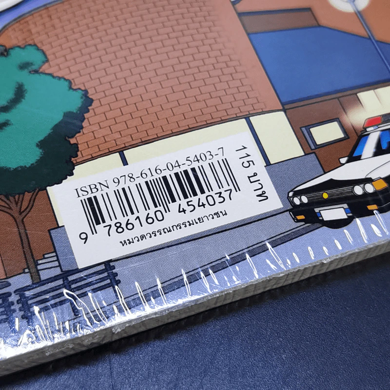 ไขคดีกับโคนันใน 10 นาที เล่ม 3 รูปที่ 9