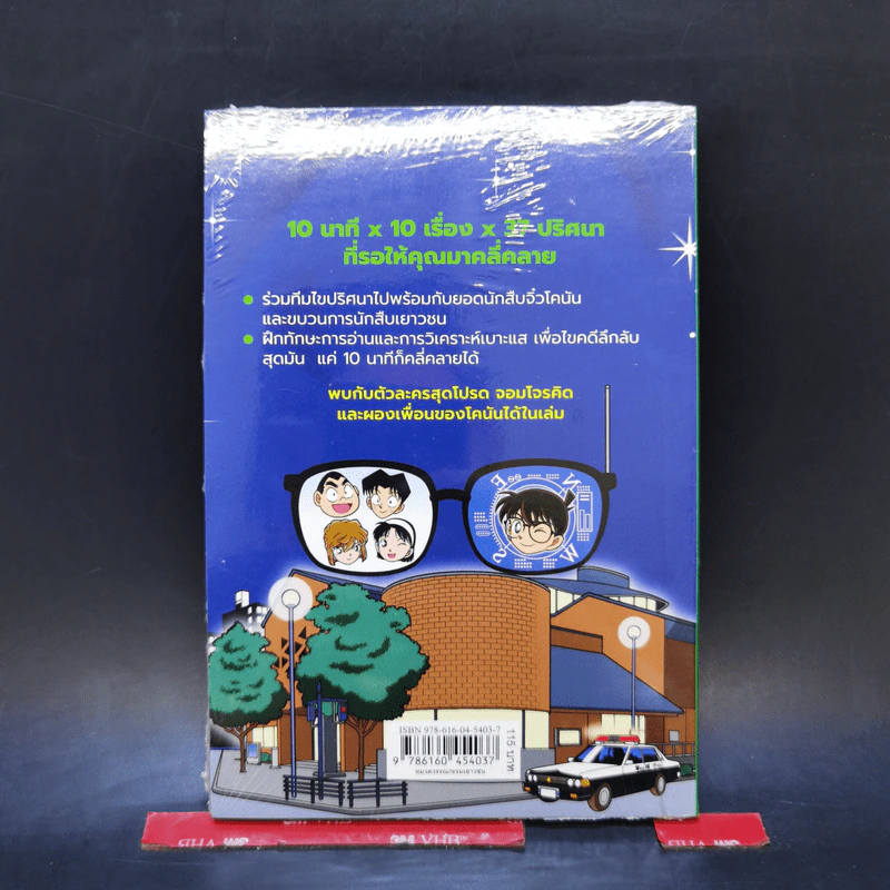 ไขคดีกับโคนันใน 10 นาที เล่ม 3 รูปที่ 2
