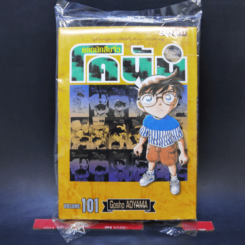 ยอดนักสืบจิ๋วโคนัน เล่ม 101 รูปที่ 1