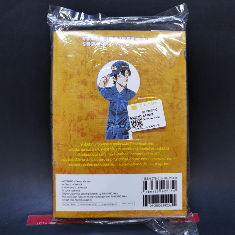 ยอดนักสืบจิ๋วโคนัน เล่ม 101 รูปที่ 2