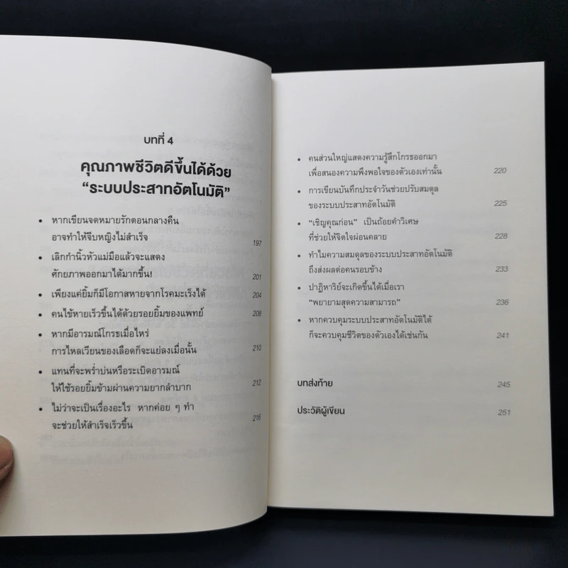 ทำไมสิ่งนี้ถึงดีต่อสุขภาพ - พ.โคะบะยะชิ ฮิโระยุกิ รูปที่ 11