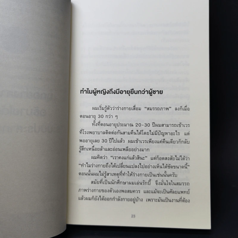 ทำไมสิ่งนี้ถึงดีต่อสุขภาพ - พ.โคะบะยะชิ ฮิโระยุกิ รูปที่ 13