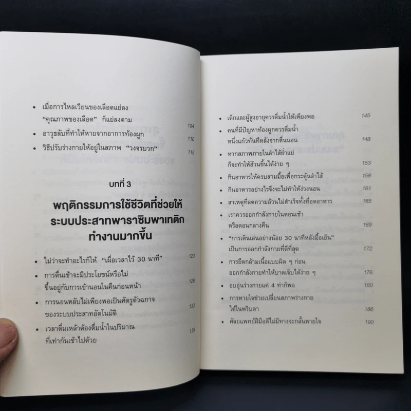 ทำไมสิ่งนี้ถึงดีต่อสุขภาพ - พ.โคะบะยะชิ ฮิโระยุกิ รูปที่ 10