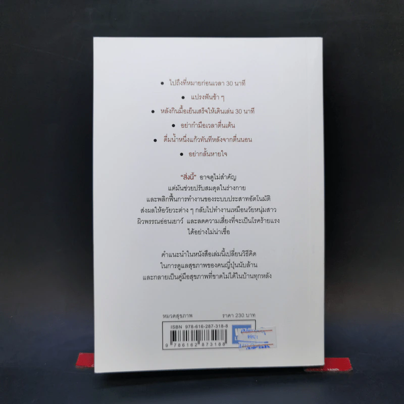 ทำไมสิ่งนี้ถึงดีต่อสุขภาพ - พ.โคะบะยะชิ ฮิโระยุกิ รูปที่ 2
