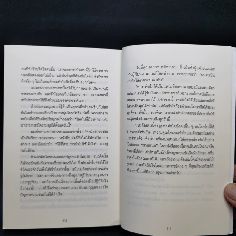กล้าที่จะถูกเกลียด - คิชิมิ อิชิโร รูปที่ 9