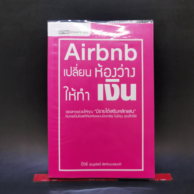 Airbnb เปลี่ยนห้องว่างให้ทำเงิน - ปุญชรัสมิ์ เลิศวัฒนาสมบัติ (ปัวร์) รูปที่ 1