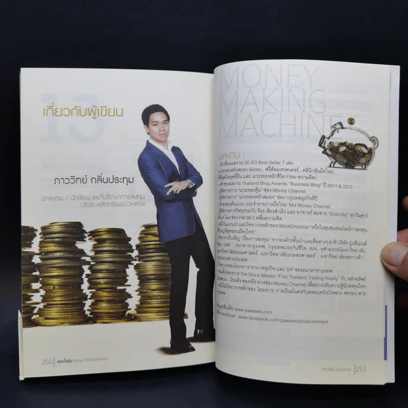 ออมในหุ้น Money Making Machine - ภาววิทย์ กลิ่นประทุม รูปที่ 11