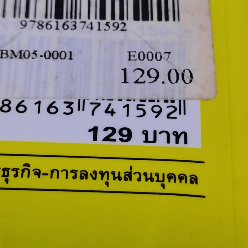 ต้องอย่างนี้จึงจะรวย - สงกรานต์ จิตสุทธิภากร รูปที่ 13