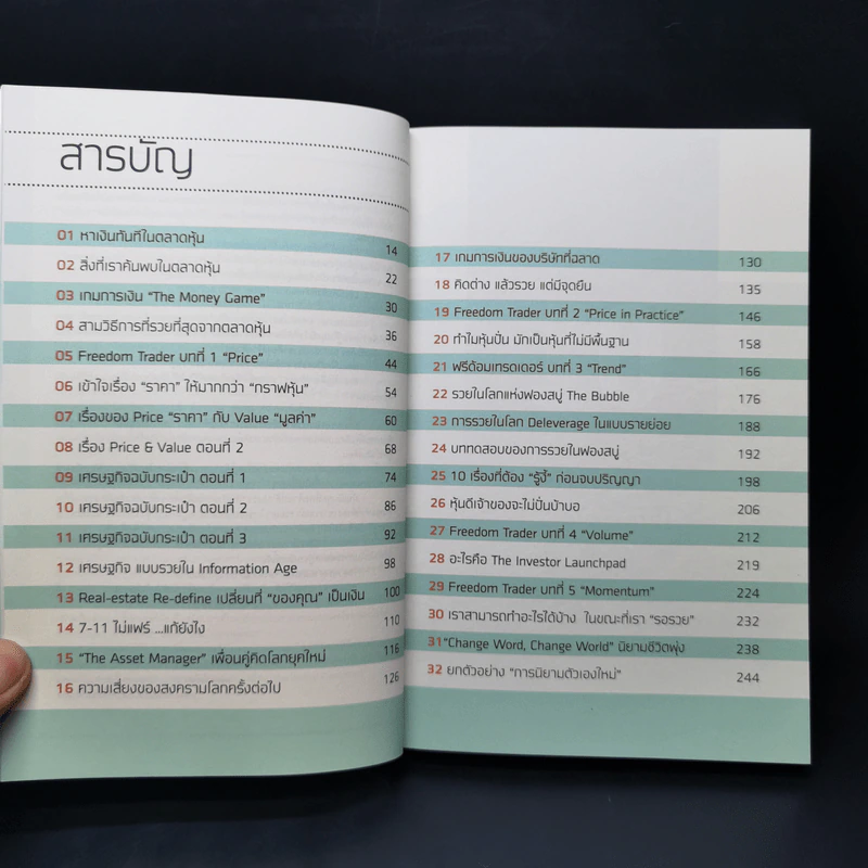 เล่นหุ้นในตลาดฟองสบู่ - ภาววิทย์ กลิ่นประทุม, ธำรงชัย เอกอมรวงศ์ รูปที่ 10