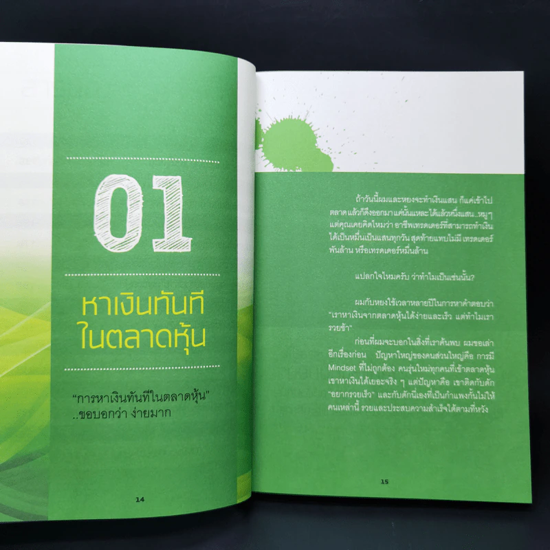 เล่นหุ้นในตลาดฟองสบู่ - ภาววิทย์ กลิ่นประทุม, ธำรงชัย เอกอมรวงศ์ รูปที่ 11