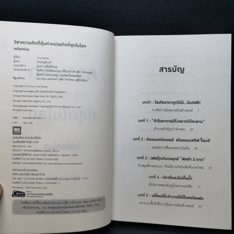 วิชาความคิดที่คุ้มค่าหน่วยกิตที่สุดในโลก - Tina Seelig รูปที่ 8