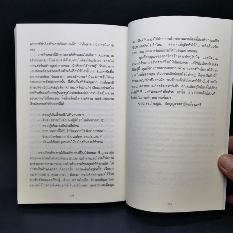 วิชาความคิดที่คุ้มค่าหน่วยกิตที่สุดในโลก - Tina Seelig รูปที่ 11