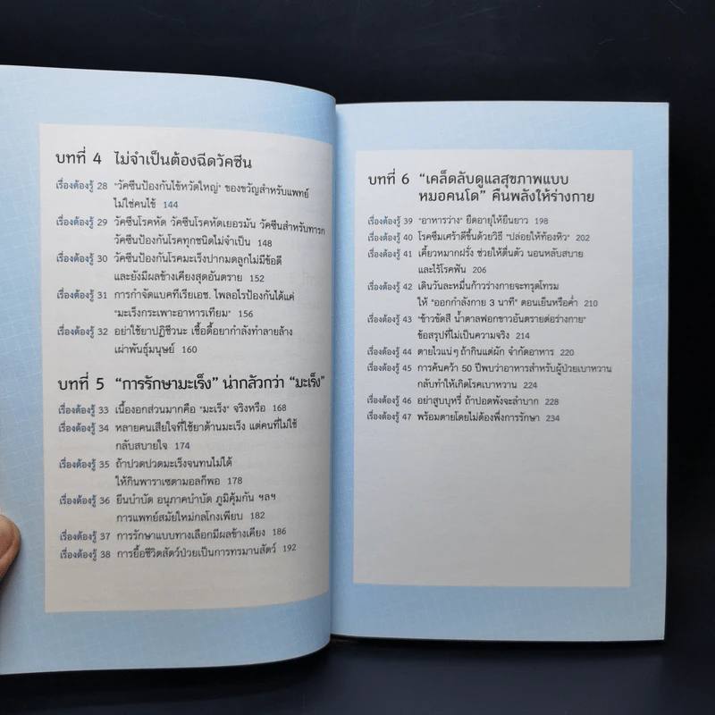 อย่าให้ยาฆ่าคุณ - นายแพทย์คนโด มะโกะโตะ รูปที่ 12