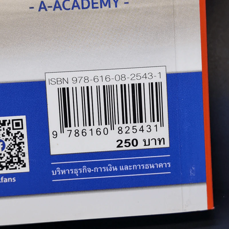 คนไทยฉลาดการเงิน : Money Literacy - จักรพงษ์ เมษพันธุ์, ศักดา สรรพปัญญาวงศ์, ถนอม เกตุเอม รูปที่ 14