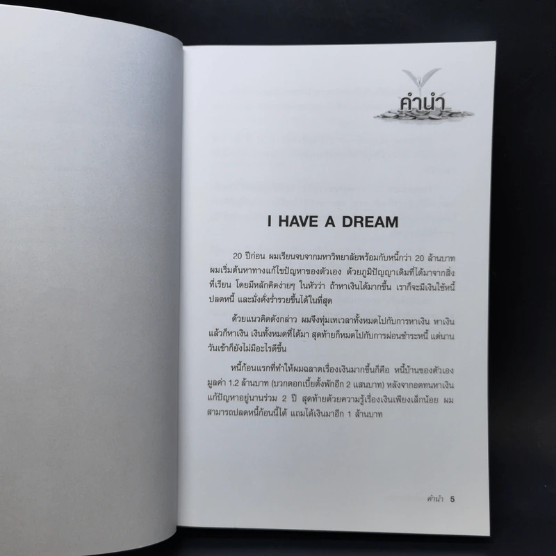 คนไทยฉลาดการเงิน : Money Literacy - จักรพงษ์ เมษพันธุ์, ศักดา สรรพปัญญาวงศ์, ถนอม เกตุเอม รูปที่ 9