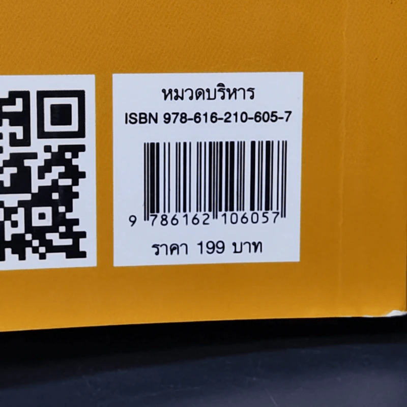 BLOCKCHAIN Disruptive Business Model ปฏิวัติโมเดลธุรกิจด้วยบล็อกเชน - ศ.ดร.อาณัติ ลีมัคเดช รูปที่ 13