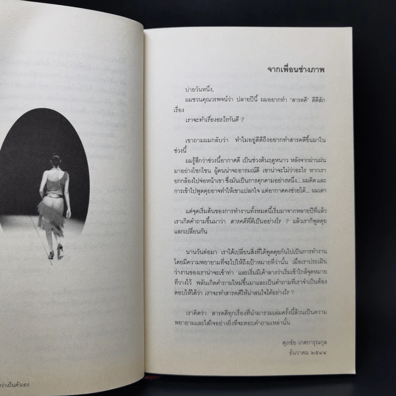 เราต่างมีแสงสว่างในตัวเอง บันทึกเรื่องราวคนหนุ่มสาวของยุคสมัย - วรพจน์ พันธุ์พงศ์ รูปที่ 9