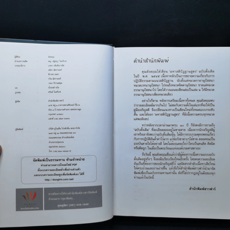มหาสติปัฏฐานสูตร - ดังตฤณ รูปที่ 8
