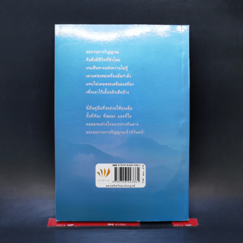 เตรียมเสบียงไว้เลี้ยงตัว ฉบับคัดสรร - ดังตฤณ รูปที่ 2