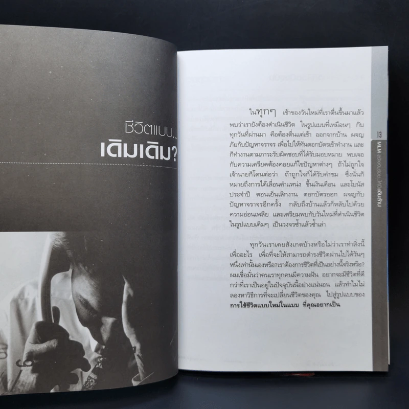 ธุรกิจ MLM สร้างเงินร้อยให้เป็นเงินล้าน - อภิราษฎร์ ชุ่มมงคล รูปที่ 12