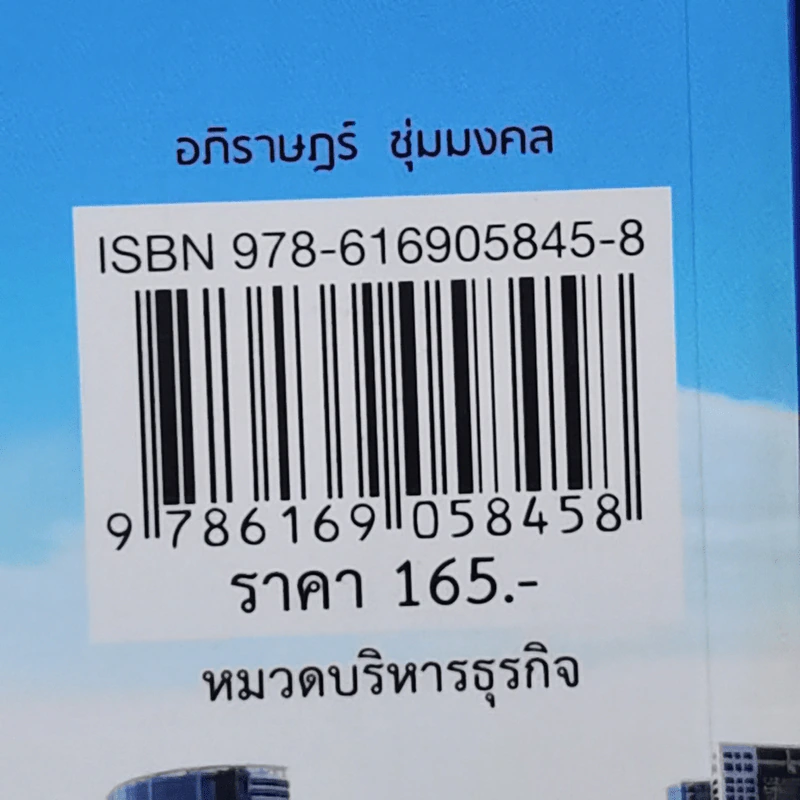 ธุรกิจ MLM สร้างเงินร้อยให้เป็นเงินล้าน - อภิราษฎร์ ชุ่มมงคล รูปที่ 14