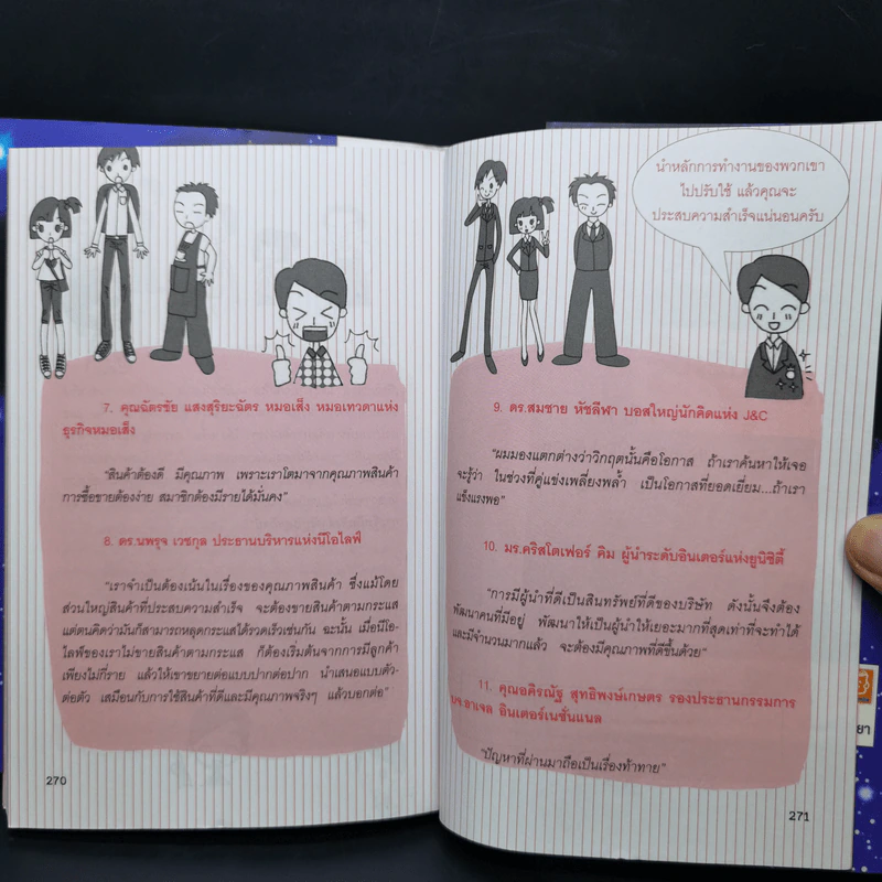 รวยได้เพราะธุรกิจเครือข่าย MLM - ทศวรรษ พิณทาบทองบุ รูปที่ 12