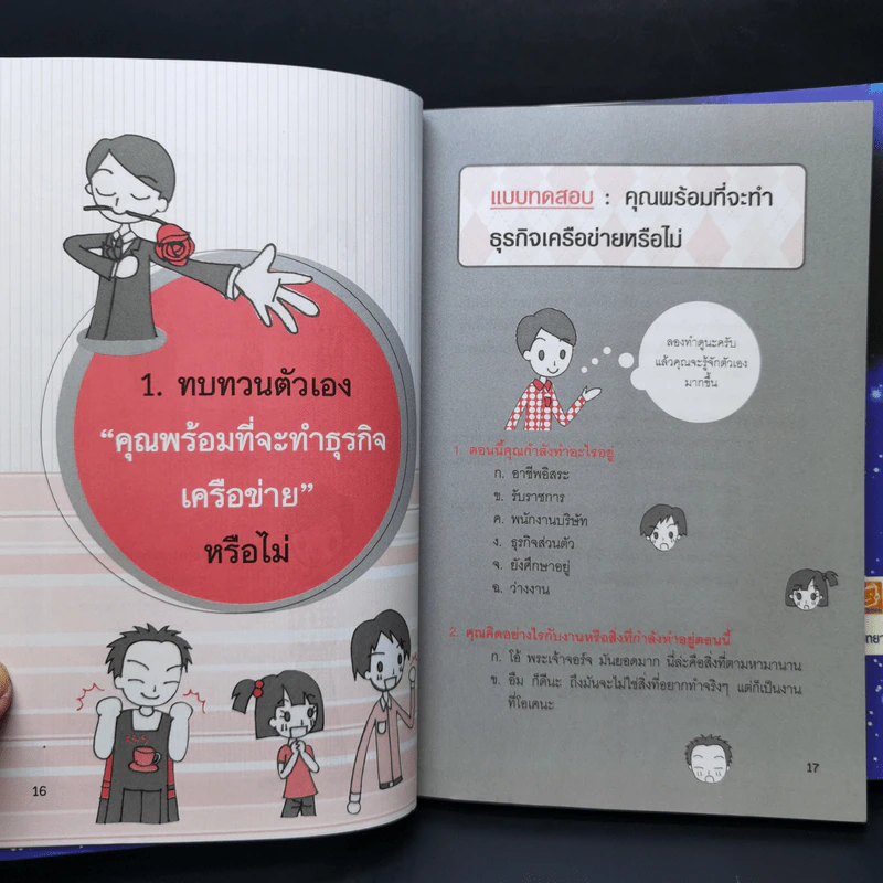 รวยได้เพราะธุรกิจเครือข่าย MLM - ทศวรรษ พิณทาบทองบุ รูปที่ 11