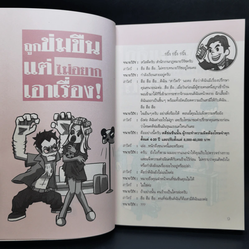 กฎหมายหลายรส - วิรัช หวังปิติพาณิชย์ รูปที่ 11