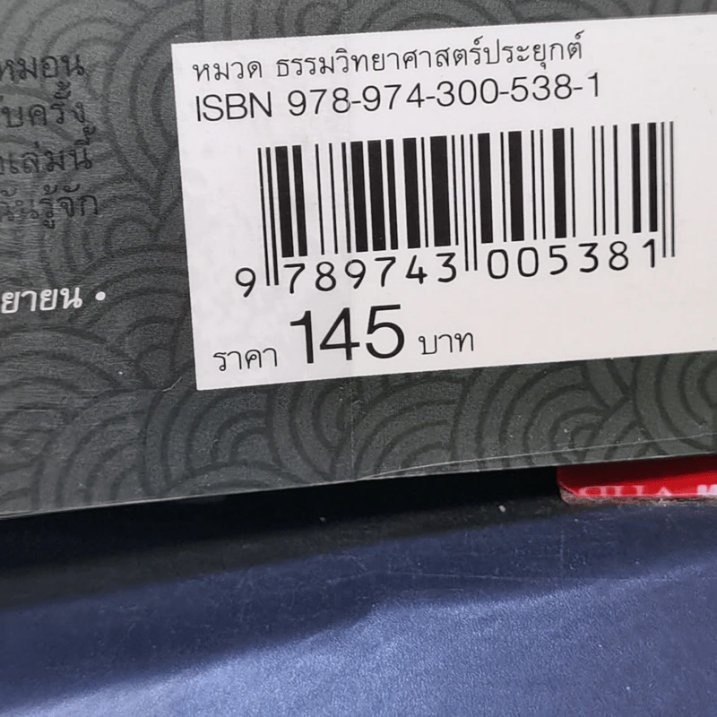 พลังใจนิวเคลียร์ - โอ เทพรัตน์ รูปที่ 12
