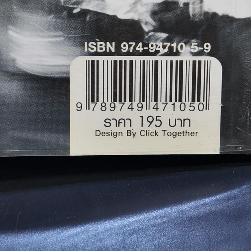 โลกาภิวัตน์ - พิชัย วาศนาส่ง รูปที่ 13