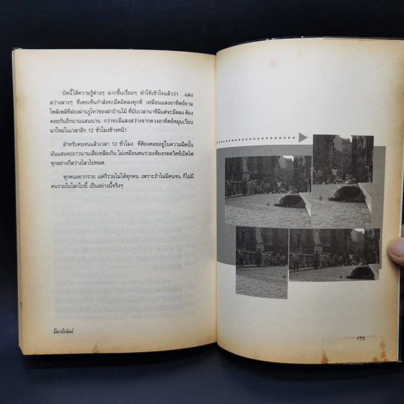 โลกาภิวัตน์ - พิชัย วาศนาส่ง รูปที่ 12