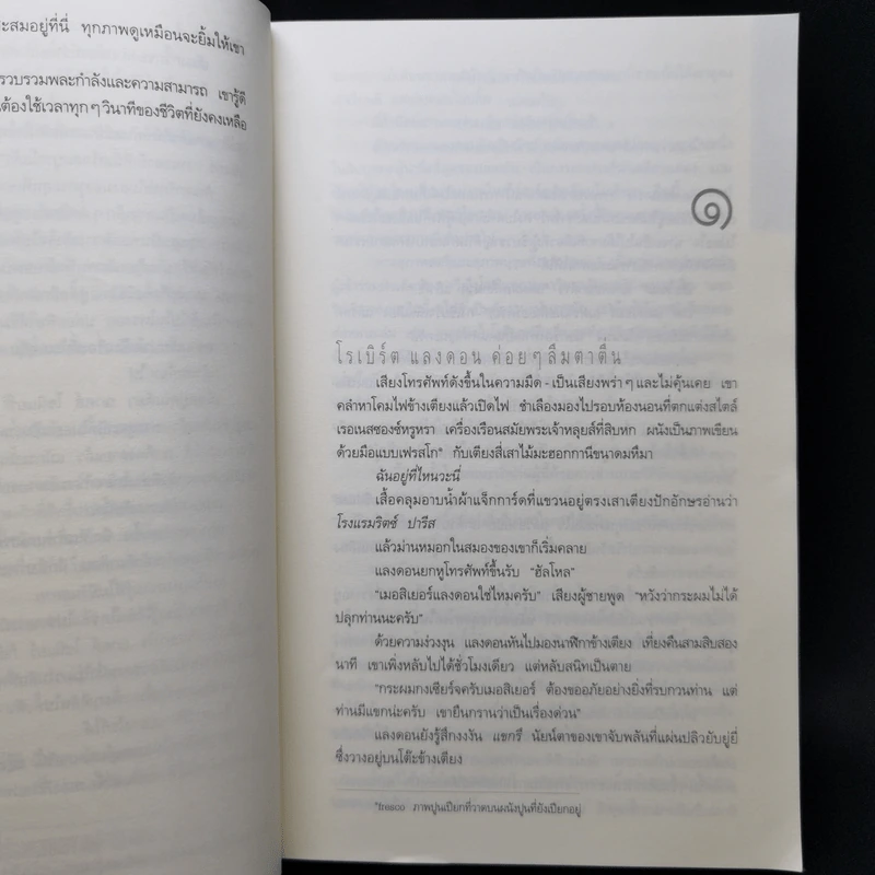 The Da Vinci Code รหัสลับดาวินชี - แดน บราวน์ รูปที่ 10