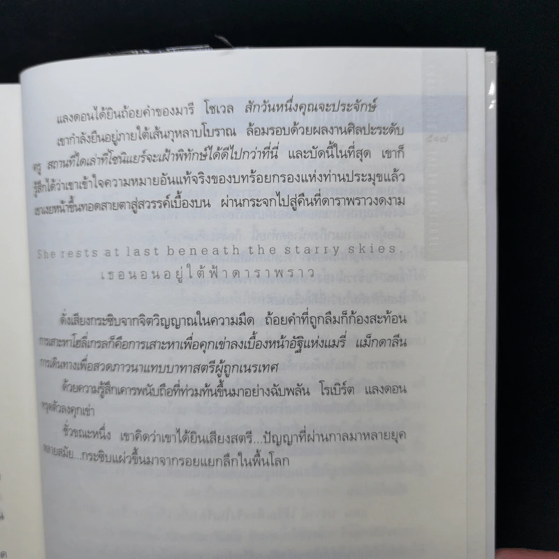 The Da Vinci Code รหัสลับดาวินชี - แดน บราวน์ รูปที่ 11
