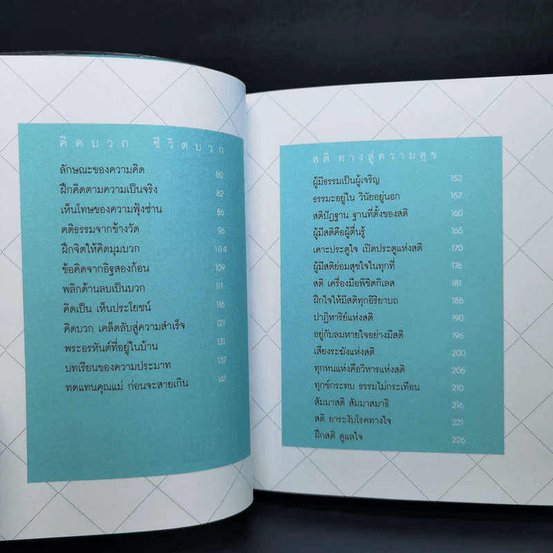 เคล็ดลับดับทุกข์ - ว.วชิรเมธี รูปที่ 10