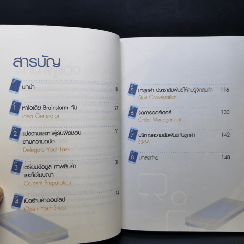 ขายของ Online ด้วยมือถือเครื่องเดียว - สืบศักดิ์ ลิ่วลักษณ์ รูปที่ 10