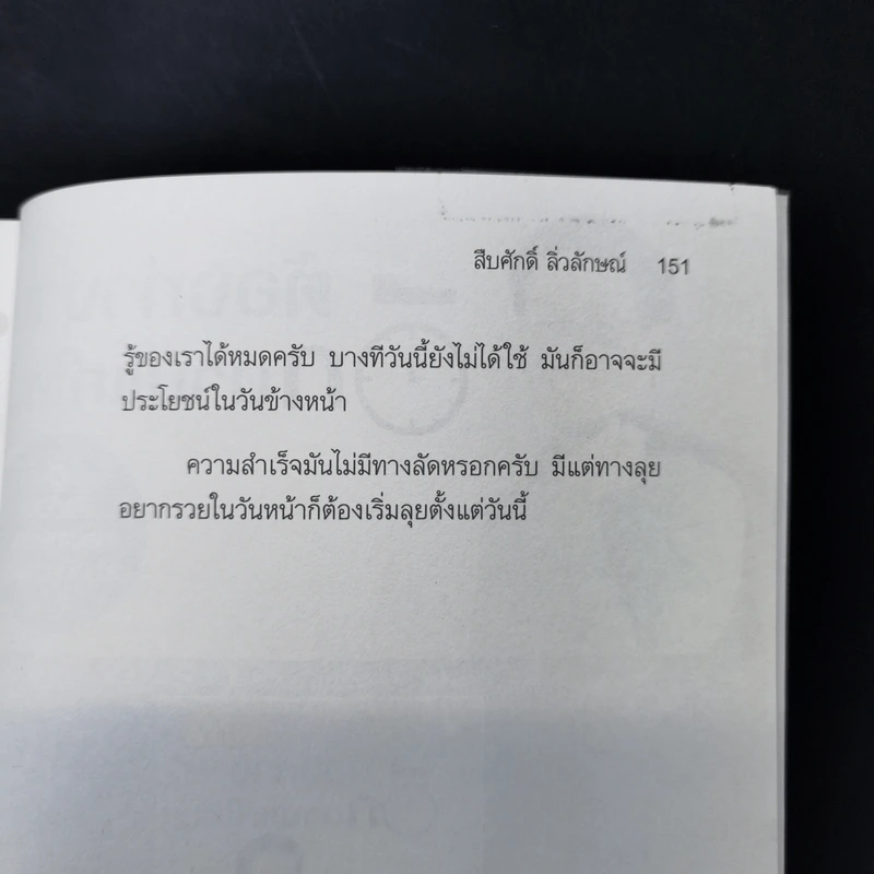 ขายของ Online ด้วยมือถือเครื่องเดียว - สืบศักดิ์ ลิ่วลักษณ์ รูปที่ 13