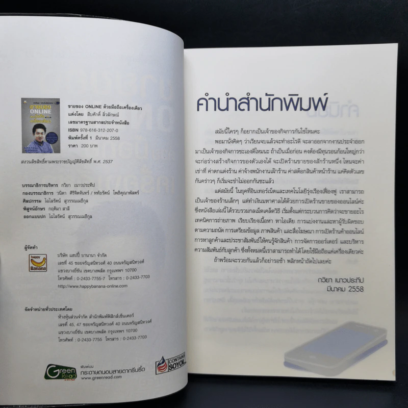 ขายของ Online ด้วยมือถือเครื่องเดียว - สืบศักดิ์ ลิ่วลักษณ์ รูปที่ 8