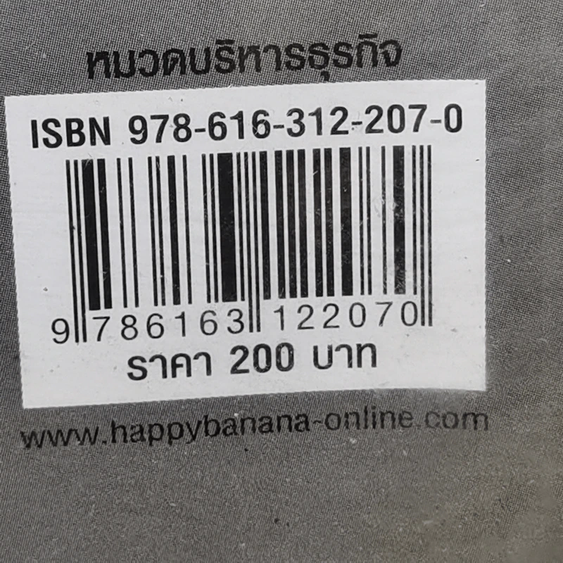 ขายของ Online ด้วยมือถือเครื่องเดียว - สืบศักดิ์ ลิ่วลักษณ์ รูปที่ 14