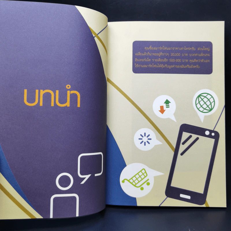 ขายของ Online ด้วยมือถือเครื่องเดียว - สืบศักดิ์ ลิ่วลักษณ์ รูปที่ 11