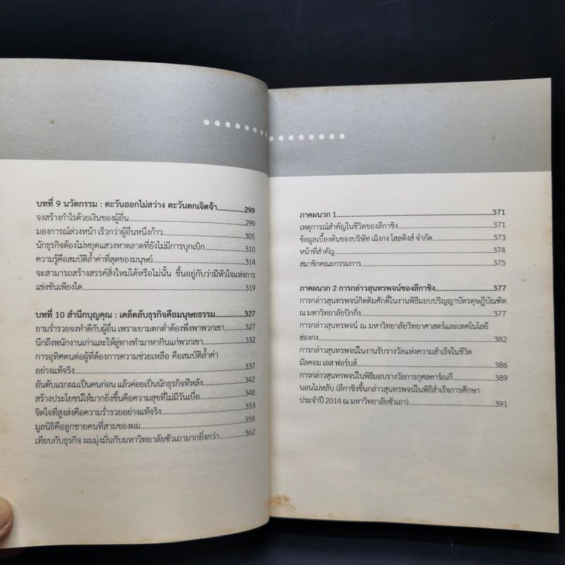 Li Ka-Shing จากชายขายดอกไม้ผู้กลายเป็นมหาเศรษฐี - หลี่เจ๋อเหวิน รูปที่ 13