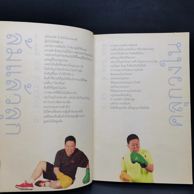 คำตัน แพ้เป็นทางผ่านของชัยชนะ - ตัน อิชิตัน รูปที่ 12