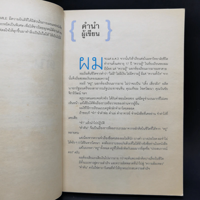 คำตัน แพ้เป็นทางผ่านของชัยชนะ - ตัน อิชิตัน รูปที่ 10