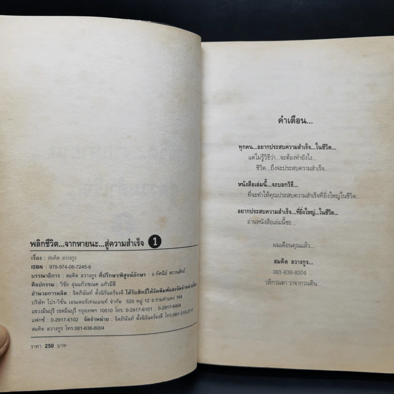 พลิกชีวิตจากหายนะ สู่ความสำเร็จ - สมคิด ลวางกูร รูปที่ 9