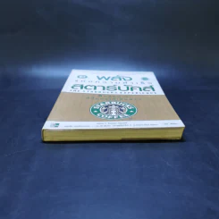 พลังแห่งความสำเร็จ สตาร์บัคส์ - โจเซฟ มิเชลลิ รูปที่ 4