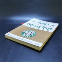 พลังแห่งความสำเร็จ สตาร์บัคส์ - โจเซฟ มิเชลลิ รูปที่ 7
