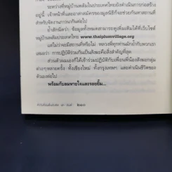 ห้าวันที่ฉันตื่นกับติช นัท ฮันห์ - สหรัฐ เจตมโนรมย์ รูปที่ 12