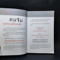 ซูเปอร์แมน "หลี่" ลี กาชิง Li Ka-Shing - บุญชัย ใจเย็น รูปที่ 9