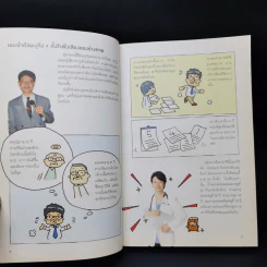 แก่ช้าลงแน่แค่ปล่อยให้ท้องหิว - นพ.โยะชิโนะริ นะงุโมะ รูปที่ 11