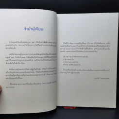 จากมนุษย์เงินเดือนสู่สุดยอด SME - ธันยวัชร์ ไชยตระกูลชัย รูปที่ 9