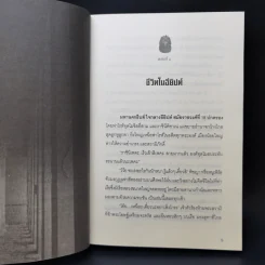 นิยายรักฟาโรห์ ภาค 1-2 ครบชุด 2 เล่มจบ - Cah_yen รูปที่ 13